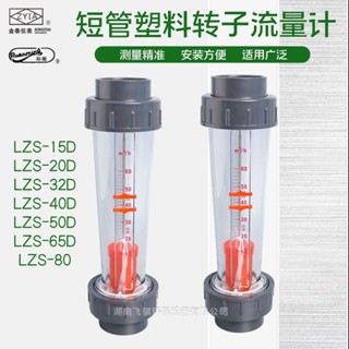 💖塑料管浮子流量計高精準短管UPVC轉子流量計承插水處理水流量計器 -小miao