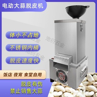 【可開統編】110V剝蒜皮神器 全自動電動剝蒜器大蒜去皮機家商用剝蒜機去皮器脫皮機 剝蒜機 剝蒜神器 蒜頭 蒜頭剝皮器