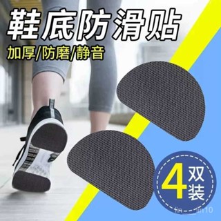 新店限時低價🔥🔥運動鞋底貼防滑耐磨鞋貼真皮鞋保護貼靜音高跟鞋防磨貼前掌貼自粘