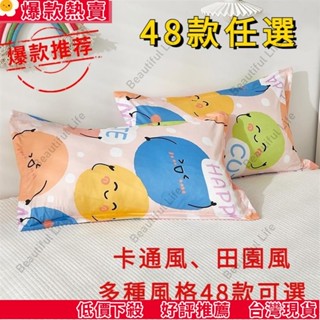 臺灣發貨 💥48款任選💥新款蘆薈棉印花枕頭套 柔軟親膚透氣 田園風 卡通 信封式枕套 48*74公分 不褪色 寢具