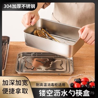 💥今日下殺價💥 消毒櫃筷子盒籠304不銹鋼筷子籃家用瀝水簍置物架平放餐具收納盒