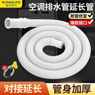 🔥臺灣熱銷灬🔥 起點如日加厚空調排水管延長管出水管美的鬆下管加長通用接頭軟管 HIL4