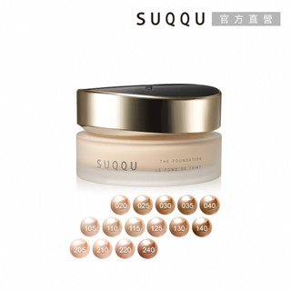 SUQQU 絕緻艷澤粉霜 30g (多色任選) (部份效期品)