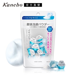 【滿額贈】kanebo 佳麗寶 suisai 淨透酵素粉n 15顆
