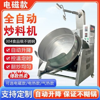 #免運-詳細諮詢客服#全自動行星炒料機商用大型攪拌鍋醬料油茶面麵粉熬糖鍋食堂炒菜機
