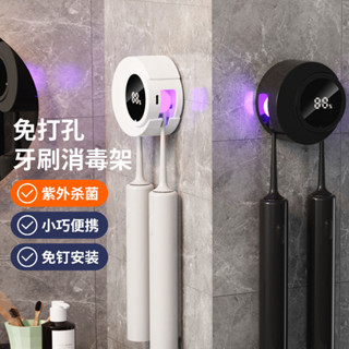 牙刷架 浴室收納 擠牙膏器 牙刷消毒架 紫外線殺菌牙刷置物架迷你掛壁式紫外線消毒器殺菌置物免打孔電動牙刷架衛生間牙膏
