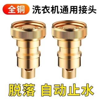 【熱賣】洗衣機接頭 洗衣機水龍頭止水閥全銅防漏家用脫落自動止水桿通用4分開關配件