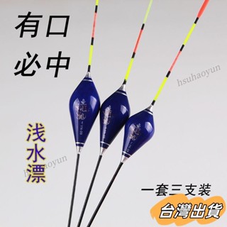 臺灣出貨 釣具 福壽魚專用浮標 釣福壽 淺水漂鯽魚漂鼕釣高靈敏加粗短漂超短尾野釣草洞白條漂醒目小魚漂羅飛漂 浮標 福壽浮
