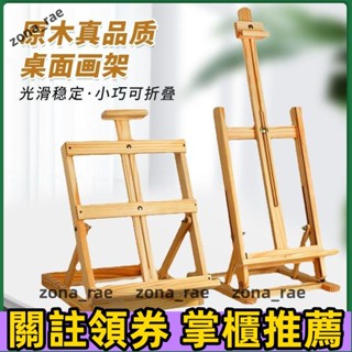 現+免運🚀實木畫架 梯形 桌上型畫架 畫架 木質展示架 木製畫架 桌麵畵架美術臺式畵闆套裝可折疊素描油畵展示架兒童桌上