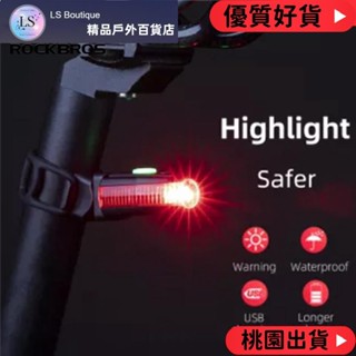 【優質好貨】Rockbros自行車燈尾燈防水夜騎警示燈山地自行車公路自行車自行車燈便攜可充電腳踏車
