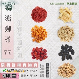 無咖啡因 澎澎臉神仙茶 凹臉人澎澎術 告別衰臉 貴婦臉 玉竹 黃耆 何首烏 沙參 桂圓 紅棗 枸杞七七老大 77茶包