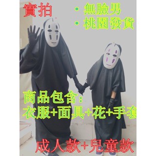 桔子商鋪無臉男兒童成人衣服+面具+手套千與千尋萬聖節衣服cosplay服裝漫趣宮崎駿角色扮演cosplay服裝演出服裝