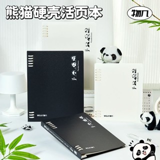🟡臺灣出貨+統編🟡 活頁本 物幾熊貓活頁本不硌手大容量加厚高顔值B5A5可拆卸換芯記事筆記本