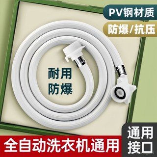 🚚桃園快速/免運🚚通用全自動洗衣機進水管加長延長水管註水管接頭上水軟管子配件