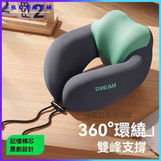 可開發票 u型枕旅行頸枕記憶棉矯正脖子飛機枕頭脖枕頸椎枕便攜式護頸靠枕 U型枕 護頸枕 旅行枕 旅行頸枕 飛機枕 護脖枕