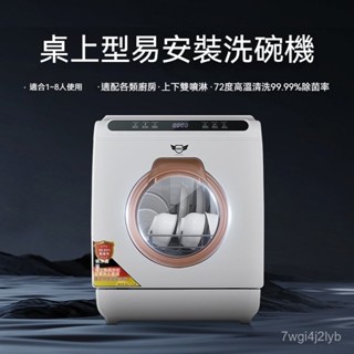 【宅配到府】德世廚2025洗碗機 Q8Max全自動家用洗碗機 家庭智慧臺式嵌入式8人套大容量洗碗機