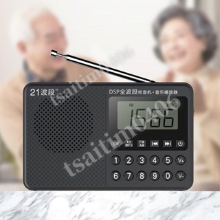 全波段 收音機FM 調頻 AM調幅 SW短波 全波段收音機 MP3播放器 2年保固 可插記憶卡 收音機 長輩禮物
