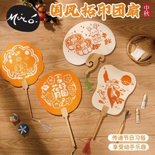 臺灣熱賣 【桃園出貨】中秋節禮物國風拓印團扇手工diy兒童製作材料包非遺扇子幼兒園