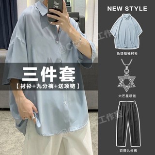 Toxic 男裝 大尺碼 【三件套】冰絲薄款短袖襯衫男韓版潮流寬松百搭ins夏季襯衣外套