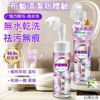 臺灣出貨24h沙發清潔劑 布藝清潔劑家用乾洗劑免水清洗劑 床墊清潔劑 沙發去汙清潔劑 窗簾 牆布 床墊 地毯 鞋子清潔劑
