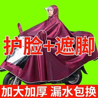 限時下殺🔥雨衣電動車單人雙人雨披機車防暴雨面罩加大加厚成人男女士雨傘