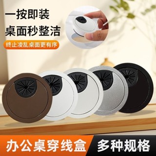 🔥桃園出貨-【店鋪熱銷】電腦書桌辦公桌孔蓋電腦桌綫孔蓋闆桌麵過綫走綫圓形穿綫裝飾塑膠