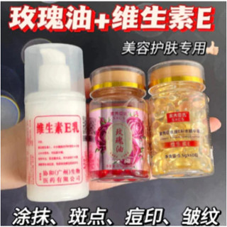 正品熱銷 維生素E精華液+玫瑰膠囊精華 維生素e油 維e膠囊精華 膠囊精油 淡紋養膚 抗初老淡化dou印 提亮膚色 保濕