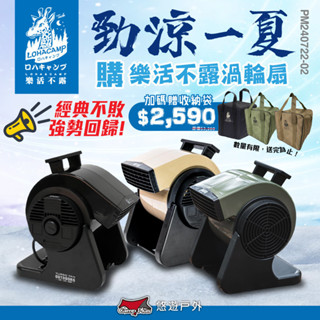 【樂活不露】M3/M5/X5 渦輪扇 沙漠風暴/綠巨人/黑旋風 循環扇 風扇 電扇 贈收納袋 270轉向 露營 悠遊戶外