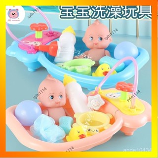 🌺花開🌺🌸戲水娃娃 按壓迴圈出水 洗澡玩具 寶寶洗澡戲水玩具組 閤嬰兒浴盆套裝 模擬過家家娃娃 小黃鴨嬰兒-QAS