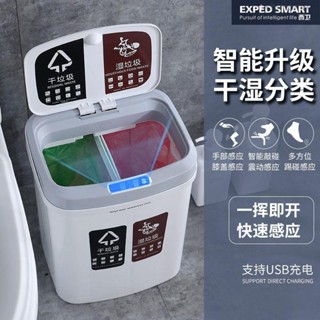 智慧感應垃圾桶 智慧垃圾桶 垃圾桶 智慧感應垃圾桶幹濕分離分類家用全自動帶蓋客廳廚房廁所大號防水