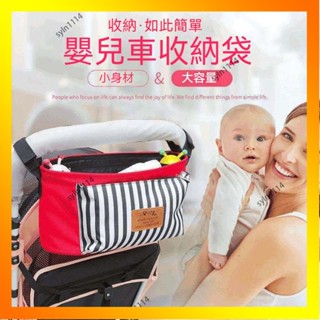 🌺花開🌺嬰兒推車掛袋 推車置物包 推車置物袋 媽媽包手提包 奶瓶收納袋 嬰兒推車配件嬰兒車掛包收納包電動車前-QAS