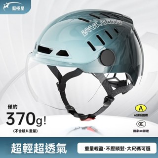 品牌:藍極星 🏆機車安全帽 半罩安全帽 3/4安全帽 騎行安全帽 超輕超透氣 360度通風 鏤空頭盔通風頭圍可調