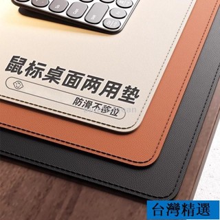 5折低價💯皮革桌墊 書桌墊 辦公桌墊 學生學習書桌墊 寫字臺桌麵墊 電腦辦公室桌佈 鍵盤滑鼠墊 電腦桌墊 防水防汙