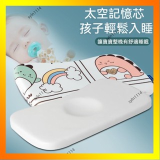 🌺花開🌺記憶棉兒童枕+枕套 嬰幼兒定型 兒童枕頭 幼兒園午睡枕 卡通學生枕 嬰兒睡枕 嬰兒枕 小朋友枕頭 兒-QAS