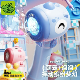 💙Hauwelk優選💙 兒童泡泡玩具 手持全自動泡泡棒 電動 燈光戶外吹泡泡 泡泡槍 泡泡機 大泡泡槍 電動泡泡槍