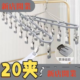 [新店開業】不鏽鋼襪子夾 曬衣架 晾衣架 曬衣夾 衣架 不銹鋼襪夾多夾子衣架無痕晾襪子家用架晾曬多功能晾衣神器濕078