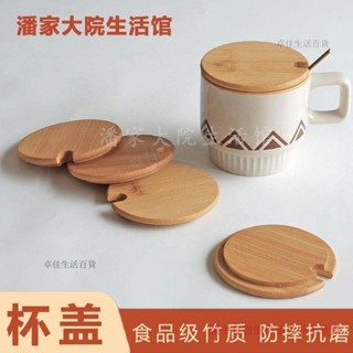 滿199出貨 竹製杯蓋 木頭蓋子 玻璃杯馬克杯竹木製品 圓蓋水杯配件圓形杯蓋 卓佳生活百貨