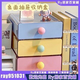 Ry精選🔥收納櫃 桌上抽屜式 抽屜 收納盒 分隔 馬卡龍抽屜桌麵收納盒 三色組閤收納桌上辦公ins雜物神器整理櫃