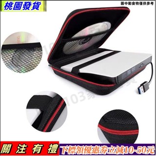 臺灣出貨 ‹CD收納› 適用華碩外接光䮠收納包 戴爾聯想刻錄機保護套 移動CD機收納盒硬殻129