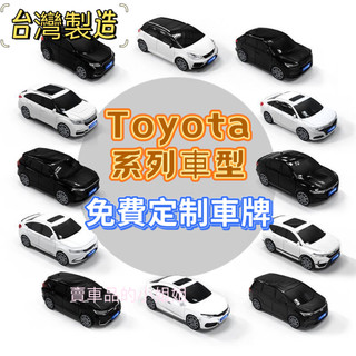 ✨Toyota 豐田鑰匙套 ALTIS Camry RAV4 CHR Corolla Cross汽車模型鑰匙殼 生日禮物