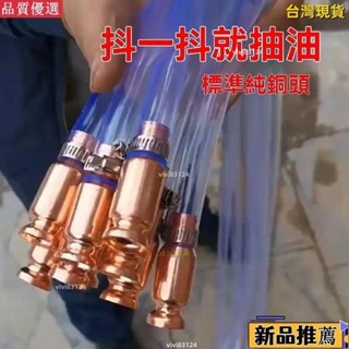 💯臺灣出貨✔️汽車抽油抽水抽尿素神器大貨車加尿素管純銅柴油自吸手動抖一抖出