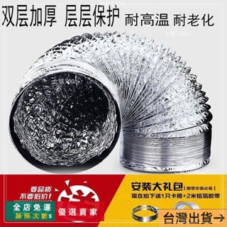 臺灣出貨🔥抽油煙機鋁箔抽煙機排煙管子氣管道排煙道排風管燃氣熱水器加厚排煙管油煙管排氣管通風管油煙機伸縮管加厚鋁箔管通風
