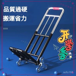 可開發票 折疊爬樓梯神器搬運車重物下樓行李拉車便攜可折疊家用 折疊手推車 手拉車 便攜小推車 行李車拉桿 載物推車