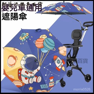 可開發票手推車遮陽傘童車通用嬰兒車太陽傘防曬寶寶三輪推車傘遛娃神器傘 嬰兒手推車防曬傘 晴雨傘 BB車防曬 嬰兒車遮陽傘