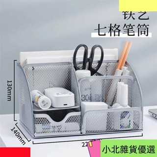 桌面收納盒 多功能收納盒 物品置物架 筆座辦公筆筒 收納架 桌上收納盒 簡約商務 桌面格子收納架 多功能置物架
