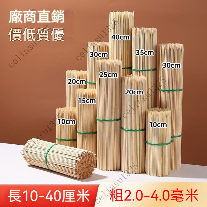 竹簽 簽子 竹籤 竹串 串燒叉 炸物叉 烤肉簽子 燒烤竹簽 一次性簽子 家用小吃 羊肉串 串香油炸 關東煮  燒烤