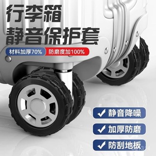 精選熱賣 新款陞級加厚矽膠行李箱輪子保護套拉桿箱行李箱靜音減震輪子耐磨