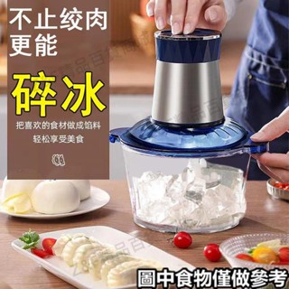 桃園出貨✨熱賣❀碎冰機 ❀ 碎冰機刨冰機冰沙機家用小型商用電動打冰機綿綿冰機多功能絞肉機25