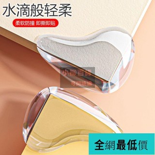 柳柳低價售/新款水滴款防撞角 透明桌角兒童防磕碰保護套 傢俱矽膠加厚防撞角ins風韓國 PkW5