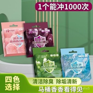 臺灣出貨 馬桶清潔錠 廁所清潔錠 潔廁寶 馬桶芳香錠 馬桶除臭 潔垢錠 清潔錠 馬桶芳香 廁所除臭 潔廁塊 馬桶清潔劑